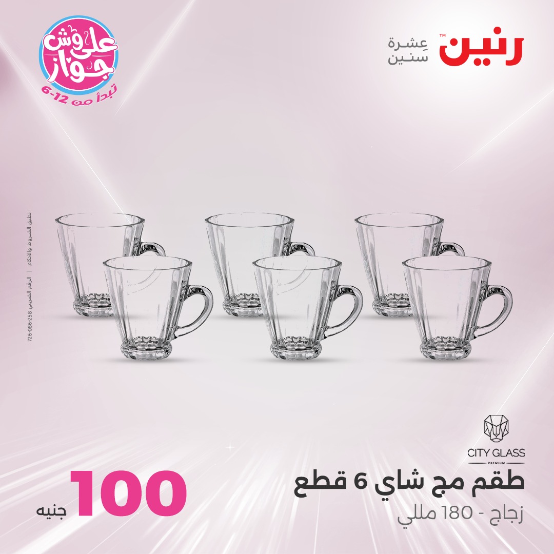 raneen offers from 6jul to 2jun 2025 عروض رنين من 6 يوليو حتى 2 يونيو 2025 صفحة رقم 54